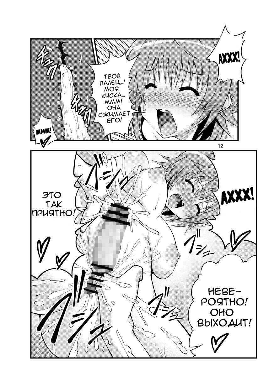 [Studio Nadeshiko (Yamato Nadeshiko)] Futanarikko (To Love-Ru) [Russian] [AdrianZP] [Digital] - Page 11