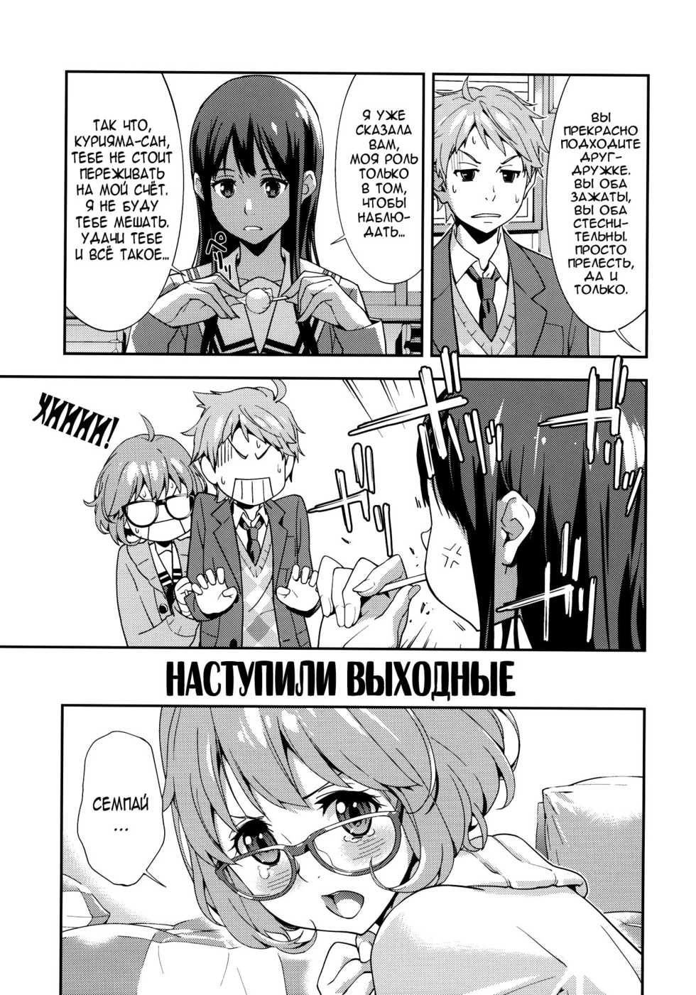 (C85) [Hapoi-dokoro (Okazaki Takeshi)] EXCLUDE (Kyoukai no Kanata) [Russian] [Nightwarden13] - Page 9