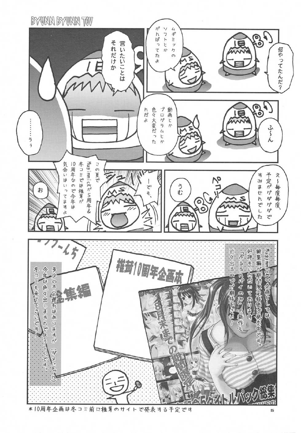 (C76) [Shiitake (Mugi)] BYUNN BYUNN TOV (Tales of Vesperia) - Page 24