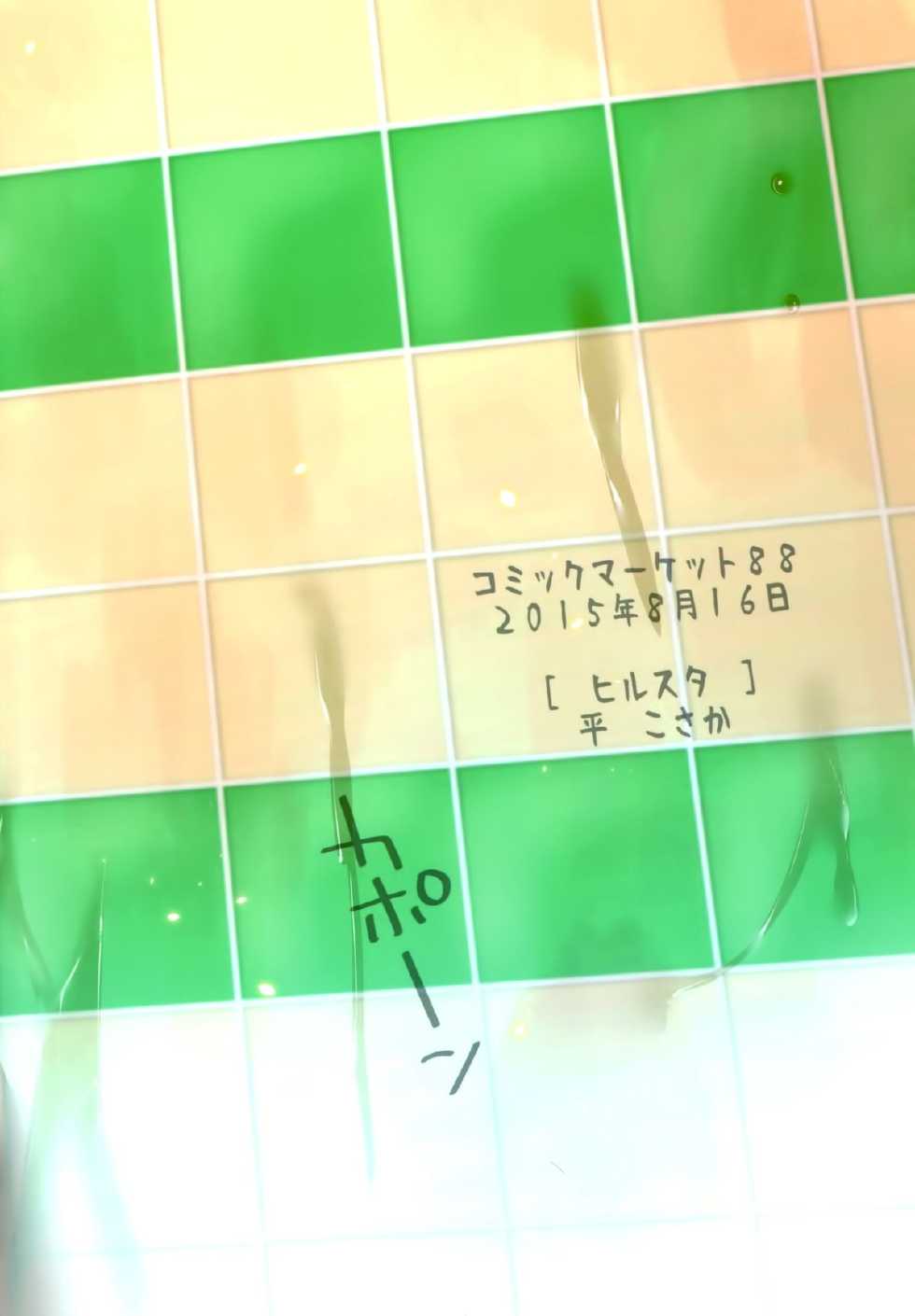 (C88) [Hirusuta (Taira Kosaka)] Konyoku hospitality (Shokugeki no Soma) [Korean] - Page 26