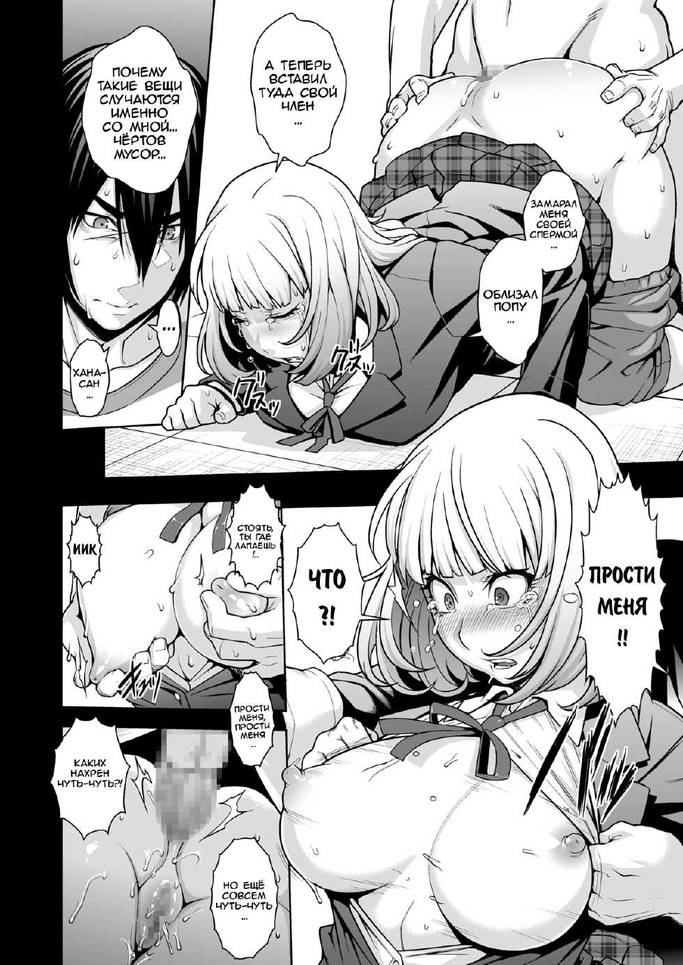 [ROJIURA JACK (Jun)] Hana＊Hana - Flower of Hana (Prison School) [Russian] [falldow] [Digital] - Page 17
