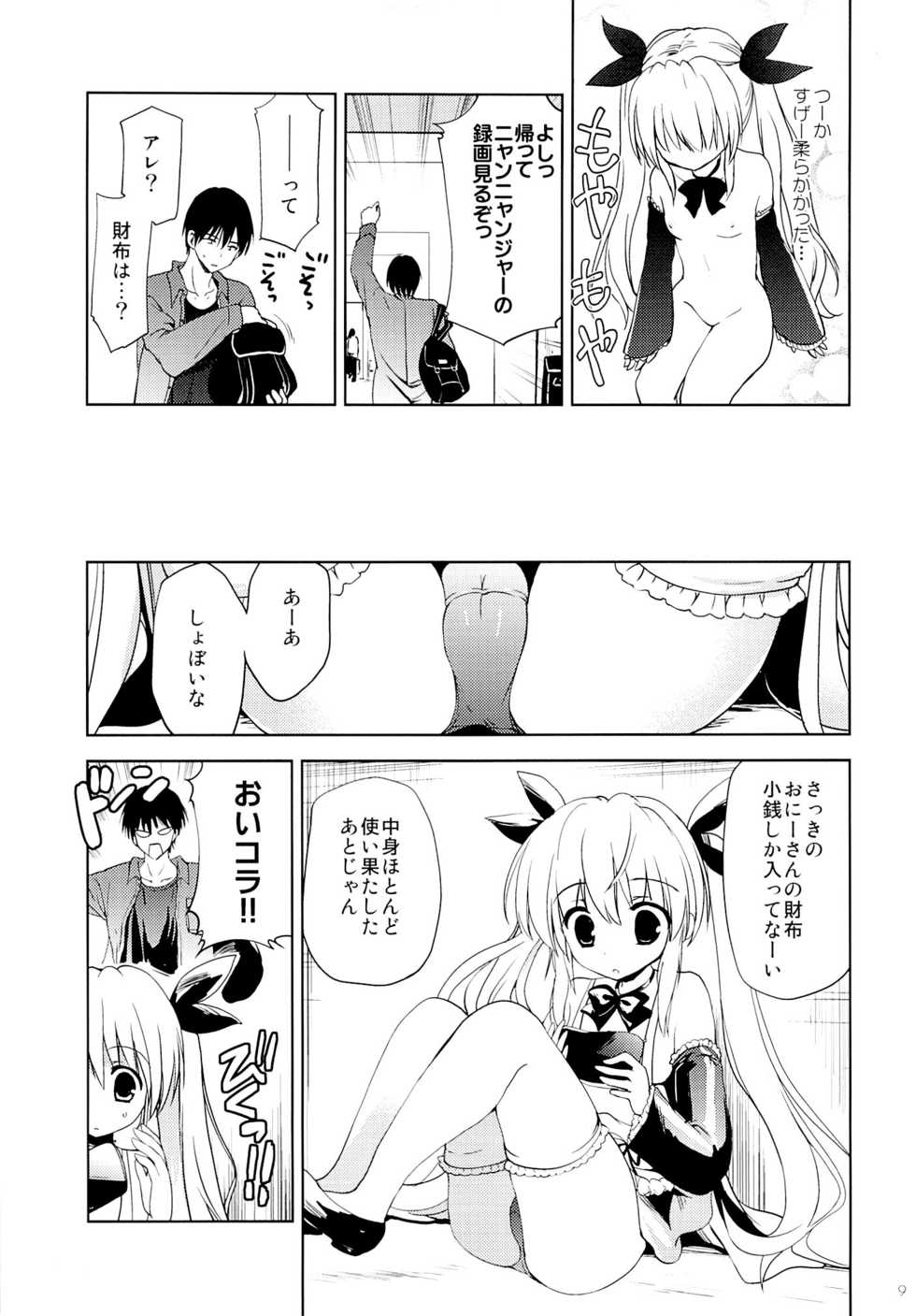 (C88) [KORISUYA (Korisu)] Gokuaku! Layer Musume Ryoujoku! - Page 7