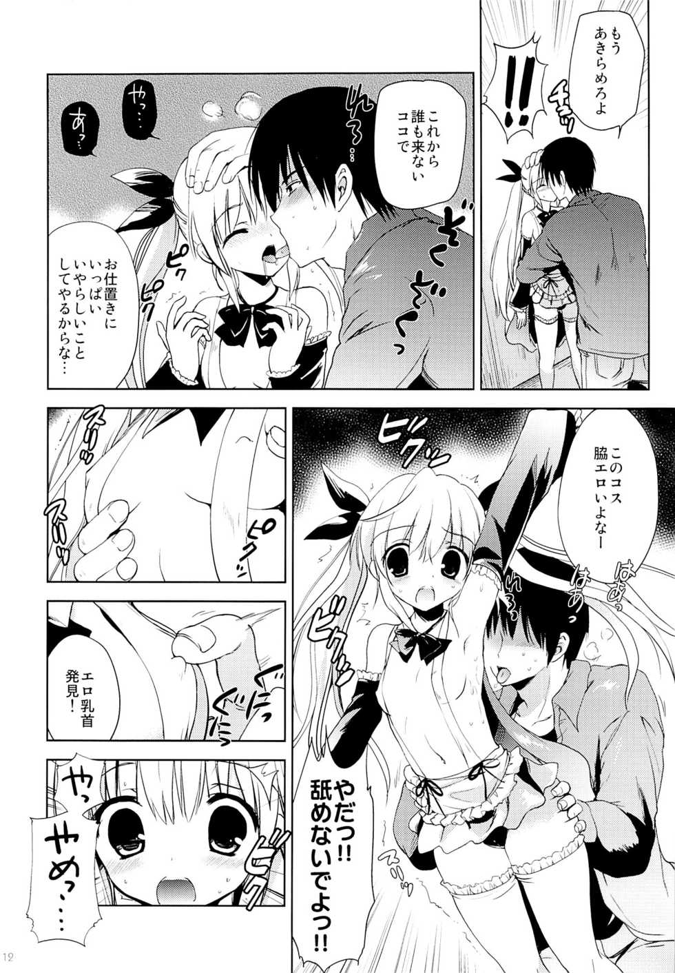 (C88) [KORISUYA (Korisu)] Gokuaku! Layer Musume Ryoujoku! - Page 10