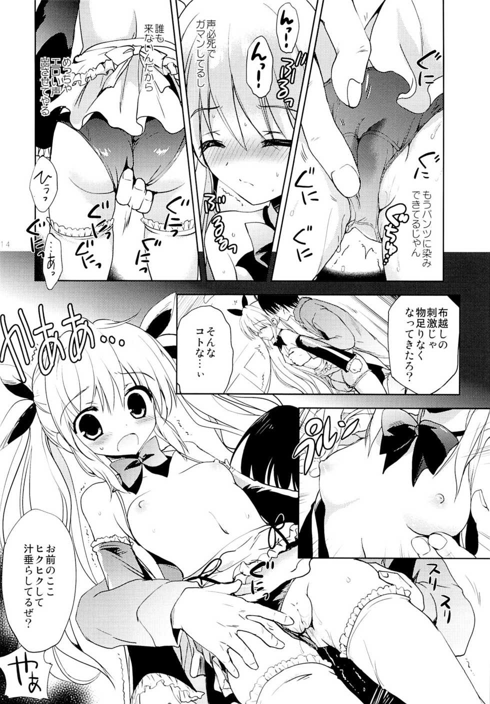 (C88) [KORISUYA (Korisu)] Gokuaku! Layer Musume Ryoujoku! - Page 12