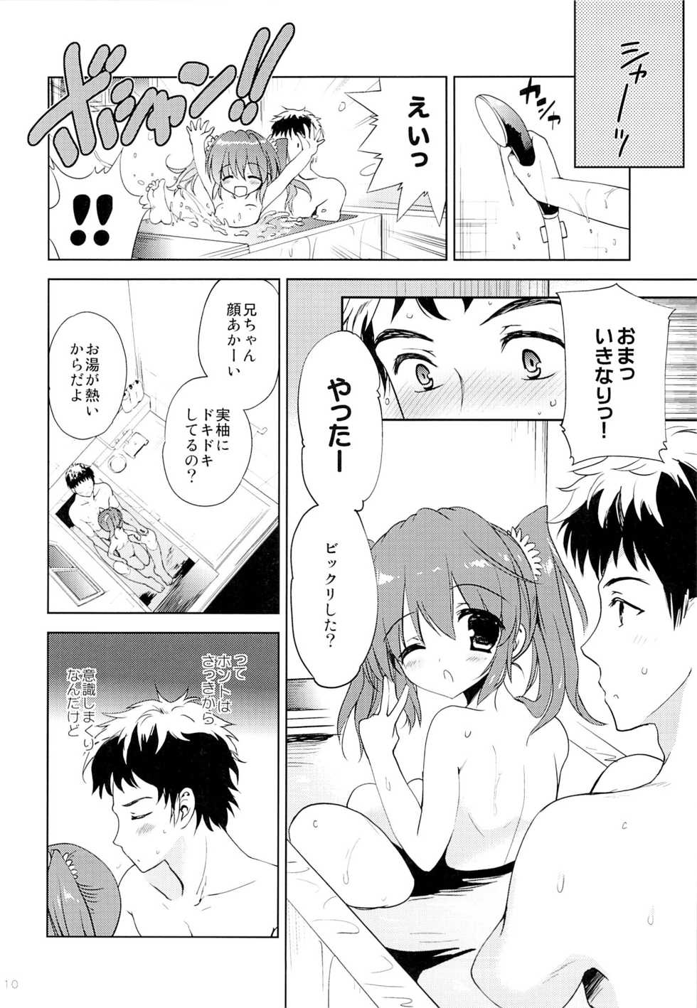 (C88) [KORISUYA (Korisu)] Natsuyasumi no Sugoshikata - Page 9