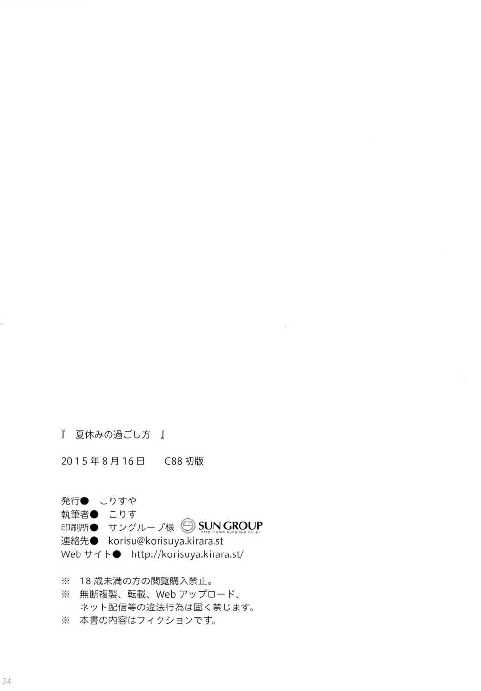 (C88) [KORISUYA (Korisu)] Natsuyasumi no Sugoshikata - Page 33
