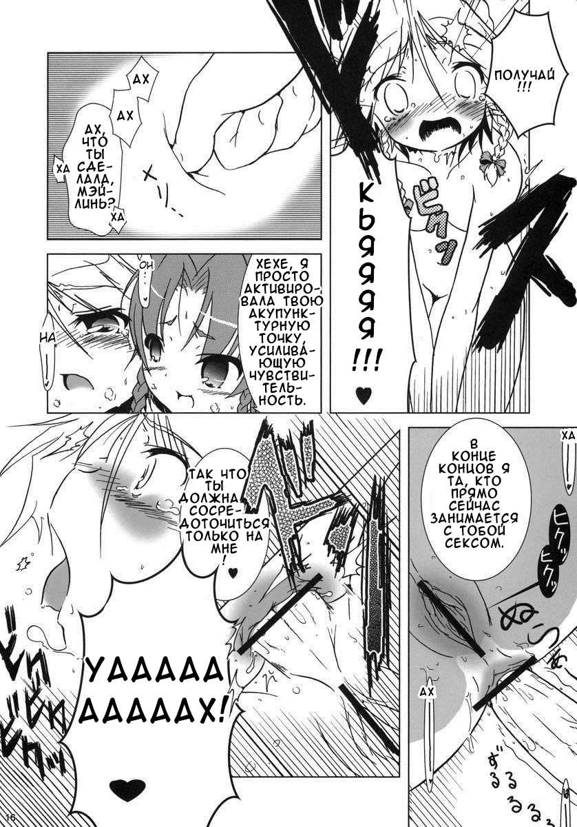 (C70) [Gutenberg no Musume (KnightO Satoshi)] Kajin Komusume Chuuka na Meiling! (Touhou Project) [Russian] [Diokhan] - Page 16