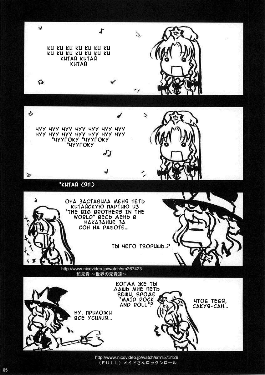 (CR37) [Gutenberg no Musume (ko.darts)] kajin komusume chuuka na pai pai (Touhou Project) [Russian] [Diokhan] - Page 4