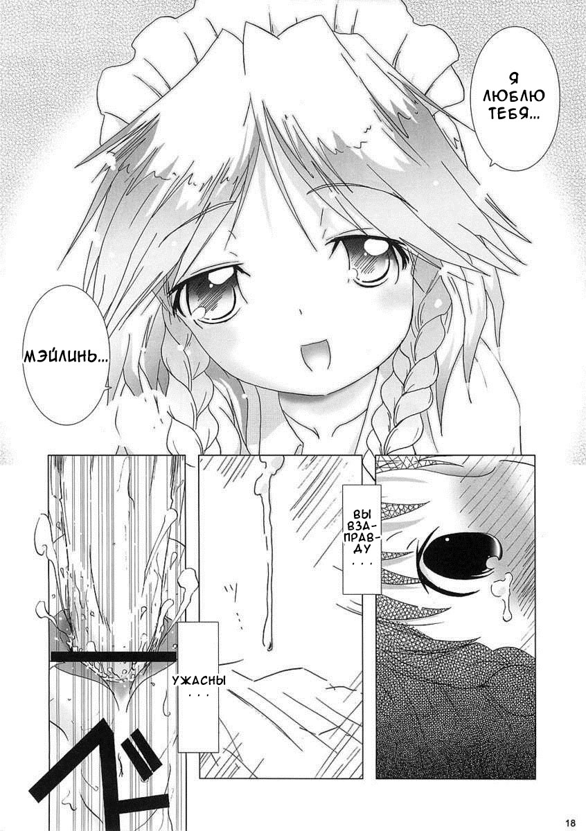 (CR37) [Gutenberg no Musume (ko.darts)] kajin komusume chuuka na pai pai (Touhou Project) [Russian] [Diokhan] - Page 17