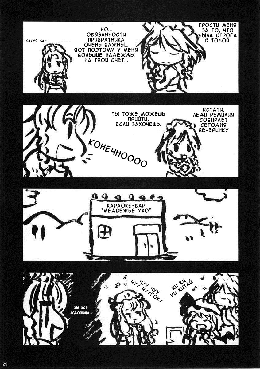 (CR37) [Gutenberg no Musume (ko.darts)] kajin komusume chuuka na pai pai (Touhou Project) [Russian] [Diokhan] - Page 28