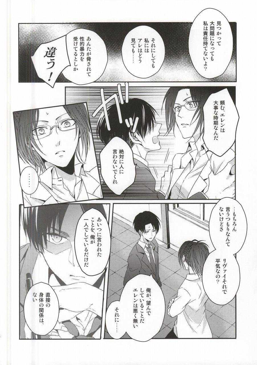 (C88) [UNAP! (Maine)] Oshiego ni Te o Dashitara Taihen na Koto ni Natta Vol.3 (Kanketsu) (Shingeki no Kyojin) - Page 15