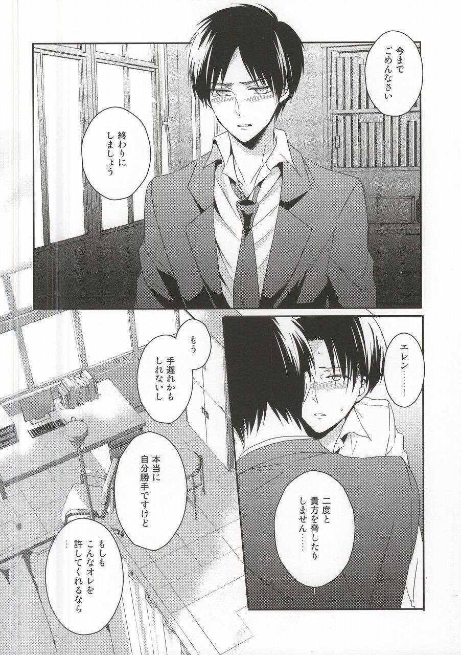 (C88) [UNAP! (Maine)] Oshiego ni Te o Dashitara Taihen na Koto ni Natta Vol.3 (Kanketsu) (Shingeki no Kyojin) - Page 35