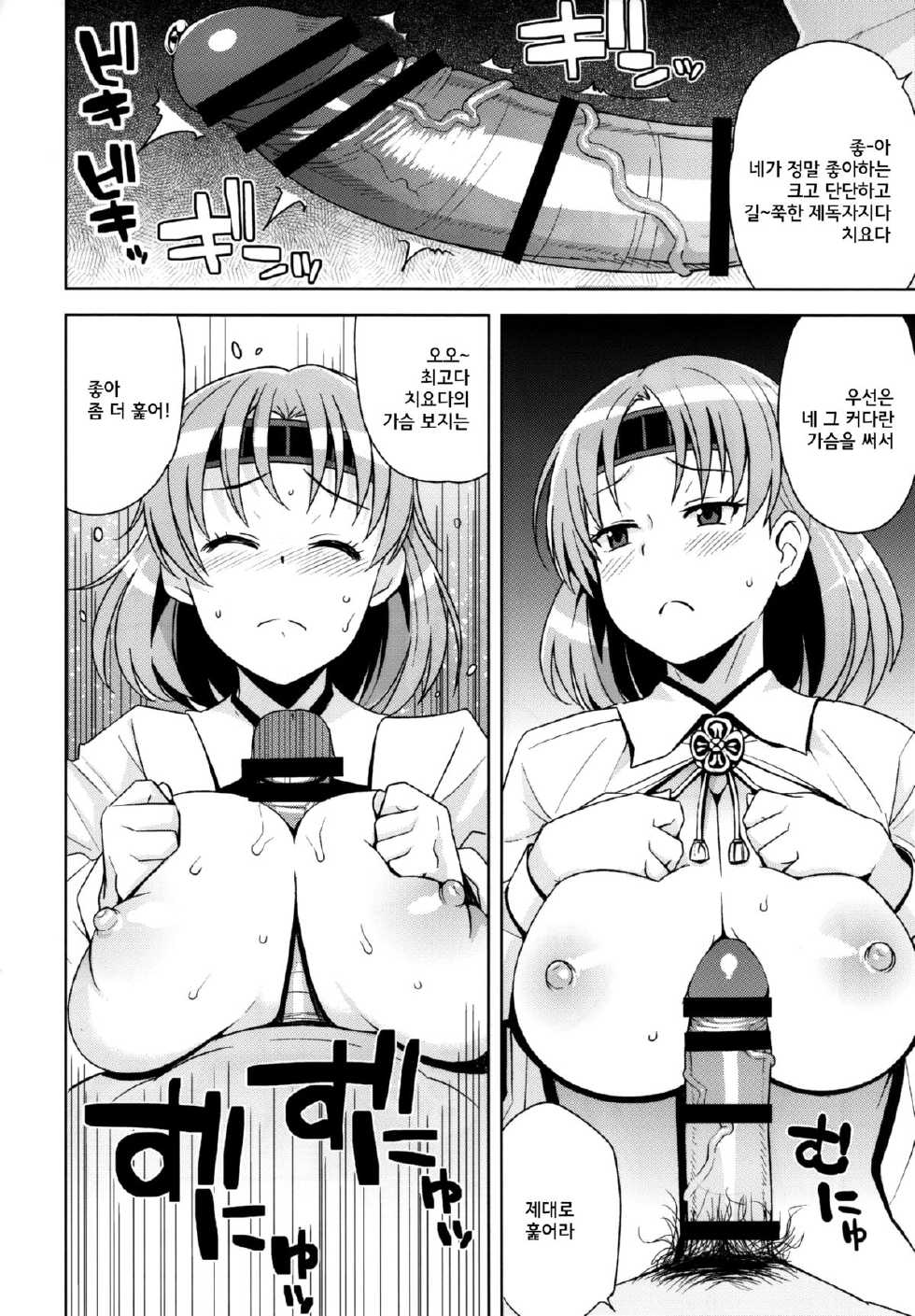 (C88) [Funi Funi Lab (Tamagoro)] Chichi Chichi Chiyoda (Kantai Collection -KanColle-) [Korean] - Page 21