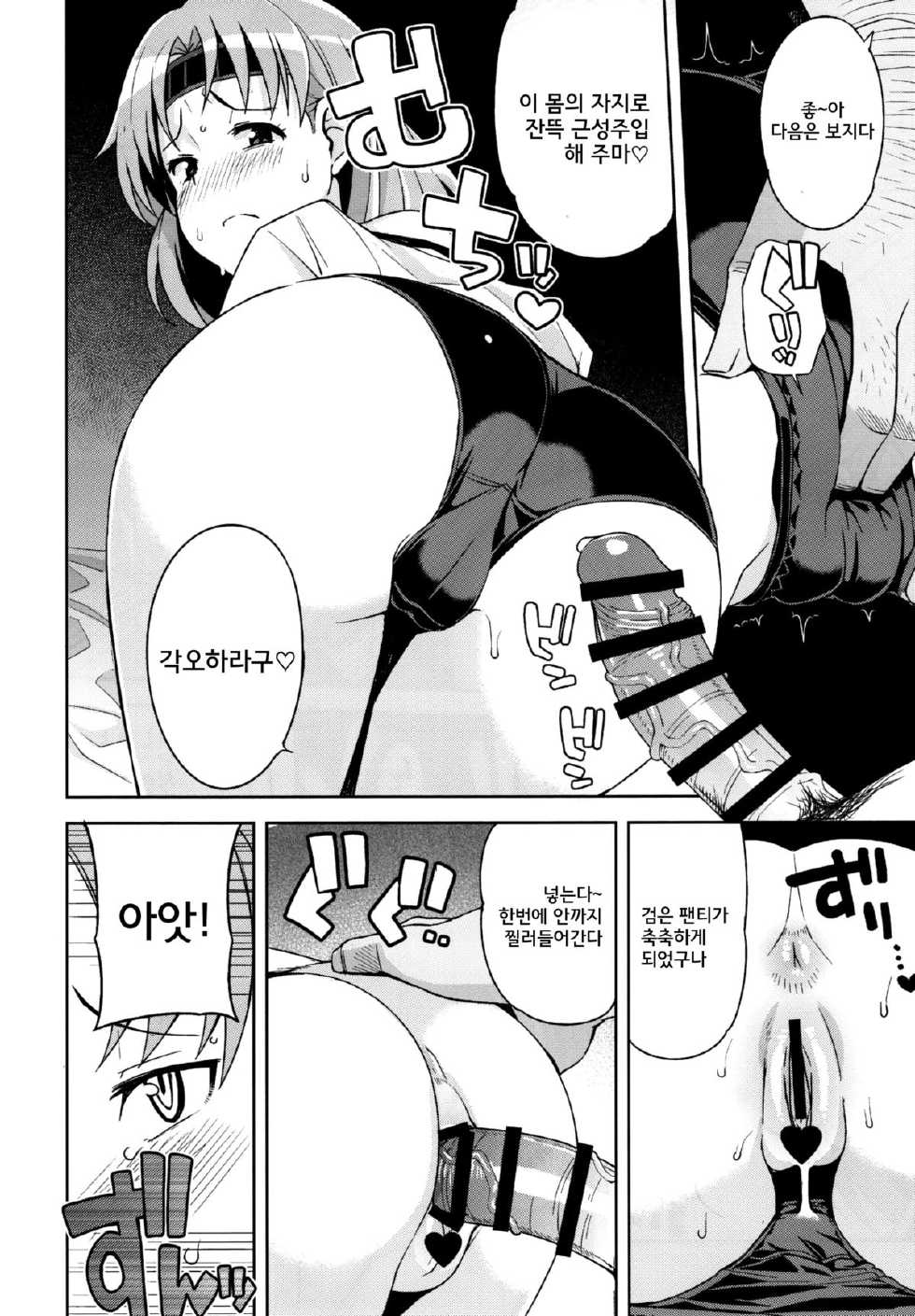 (C88) [Funi Funi Lab (Tamagoro)] Chichi Chichi Chiyoda (Kantai Collection -KanColle-) [Korean] - Page 23