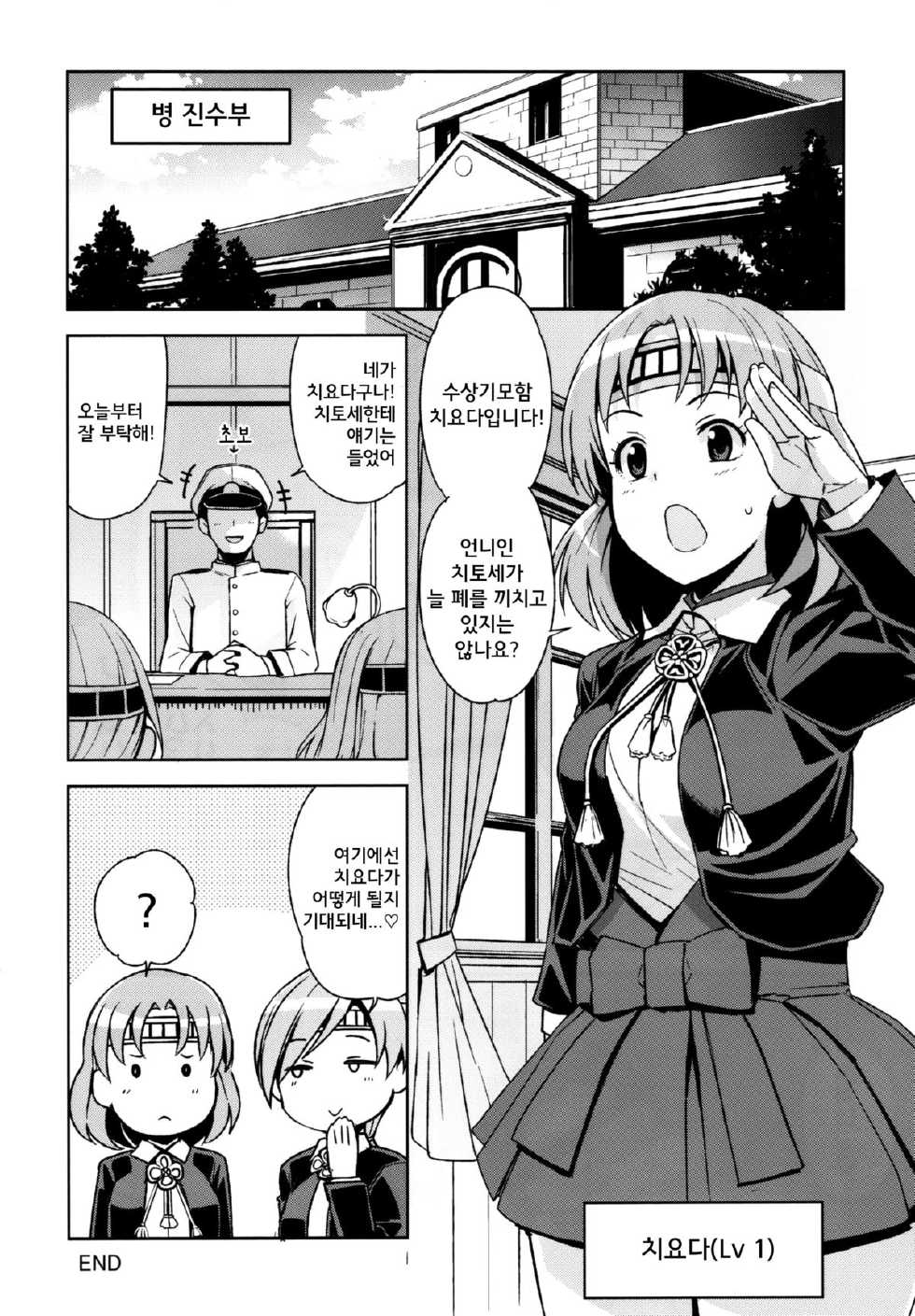 (C88) [Funi Funi Lab (Tamagoro)] Chichi Chichi Chiyoda (Kantai Collection -KanColle-) [Korean] - Page 29