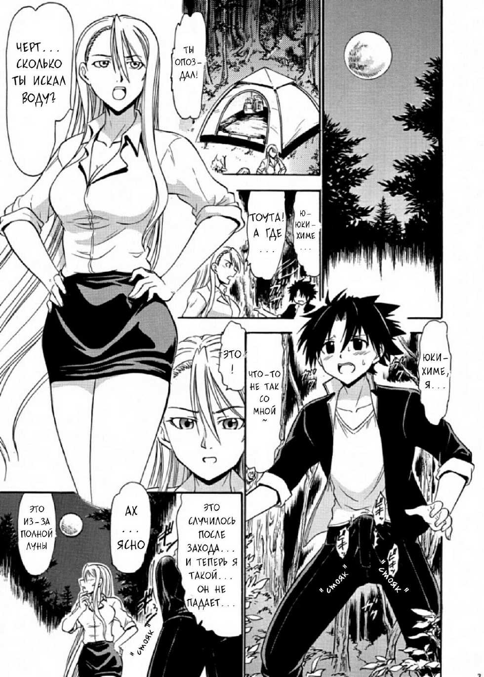 (C85) [Studio Wallaby (Deep Purple '72)] Yukihime no Hakudaku (UQ HOLDER!) [Russian] [RaS_MuL] - Page 3