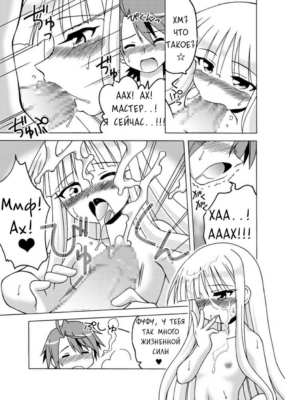 [ARCTIC PAN (Shaa Peipei)] LOVELY ma! STAR (Mahou Sensei Negima!) [Russian] [RaS_MuL] [Digital] - Page 6