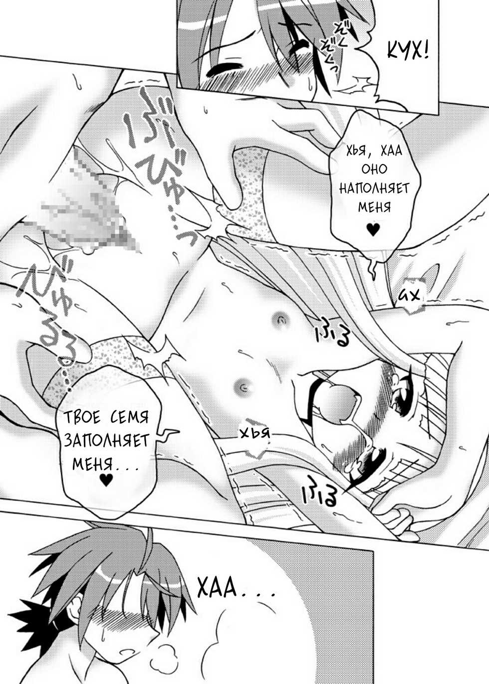 [ARCTIC PAN (Shaa Peipei)] LOVELY ma! STAR (Mahou Sensei Negima!) [Russian] [RaS_MuL] [Digital] - Page 12