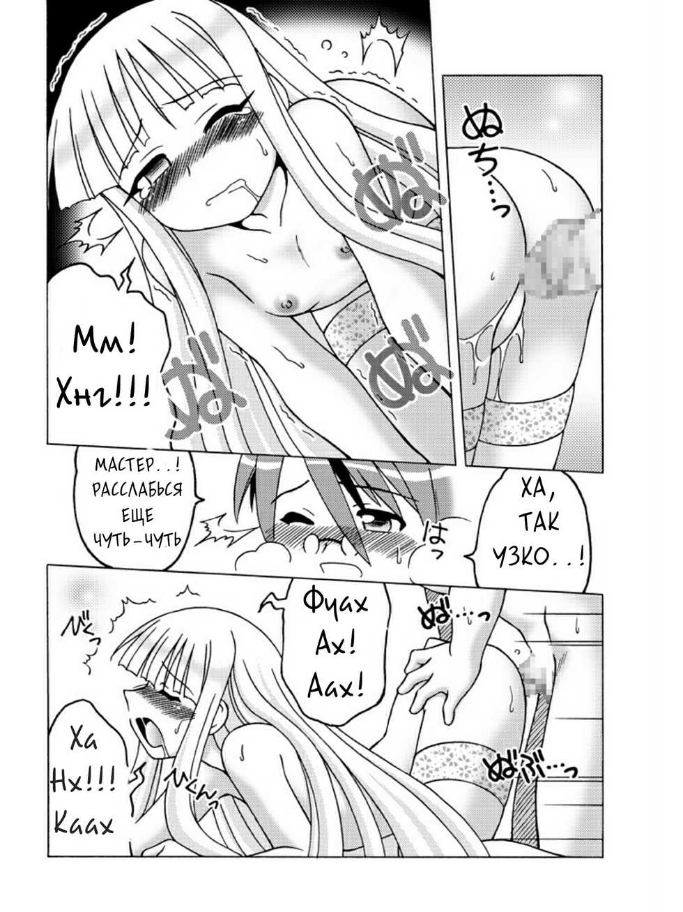 [ARCTIC PAN (Shaa Peipei)] LOVELY ma! STAR (Mahou Sensei Negima!) [Russian] [RaS_MuL] [Digital] - Page 15