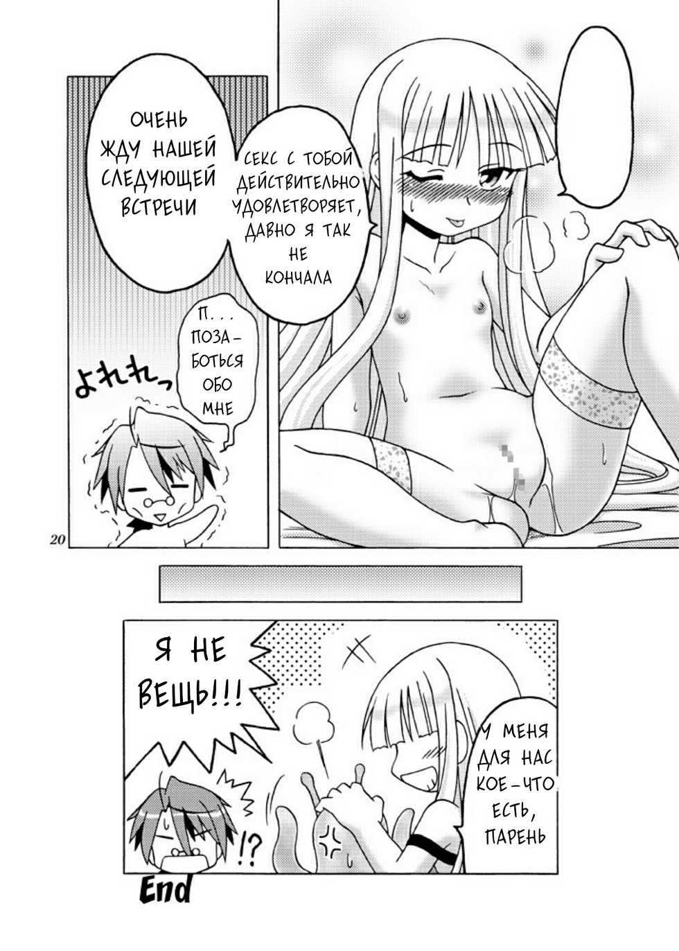 [ARCTIC PAN (Shaa Peipei)] LOVELY ma! STAR (Mahou Sensei Negima!) [Russian] [RaS_MuL] [Digital] - Page 19