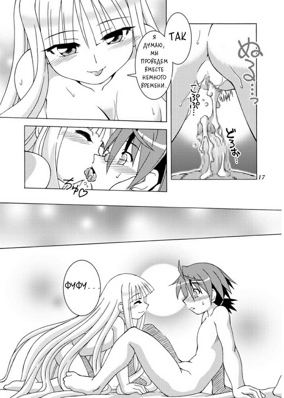 [ARCTIC PAN (Shaa Peipei)] Sweet Nightmare! (Mahou Sensei Negima!) [Russian] [RaS_MuL] [Digital] - Page 17