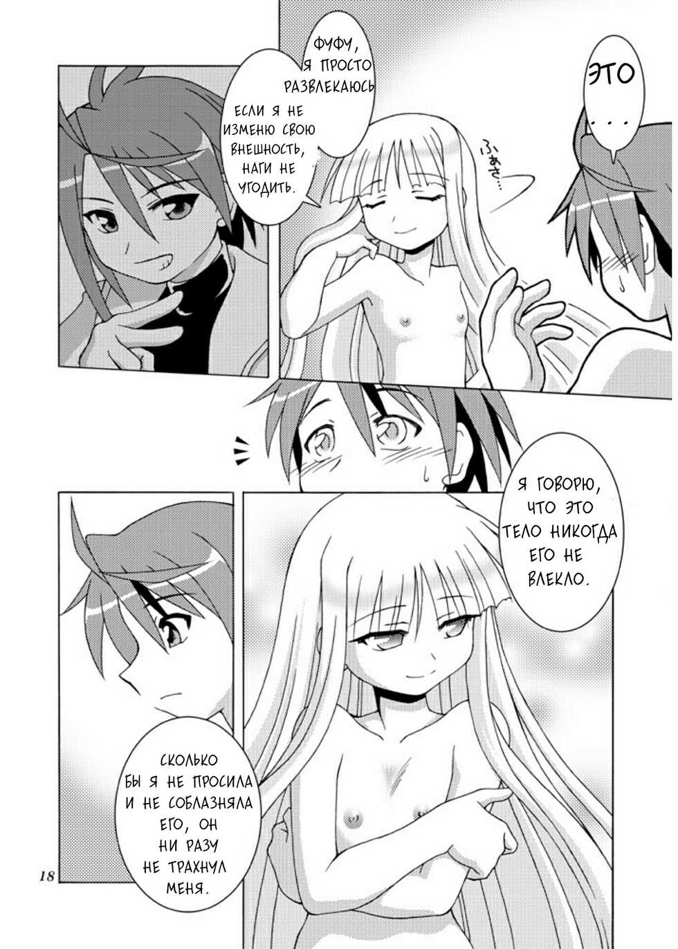 [ARCTIC PAN (Shaa Peipei)] Sweet Nightmare! (Mahou Sensei Negima!) [Russian] [RaS_MuL] [Digital] - Page 18