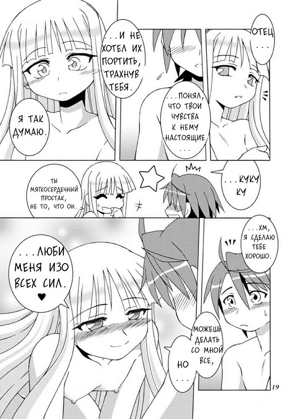 [ARCTIC PAN (Shaa Peipei)] Sweet Nightmare! (Mahou Sensei Negima!) [Russian] [RaS_MuL] [Digital] - Page 19