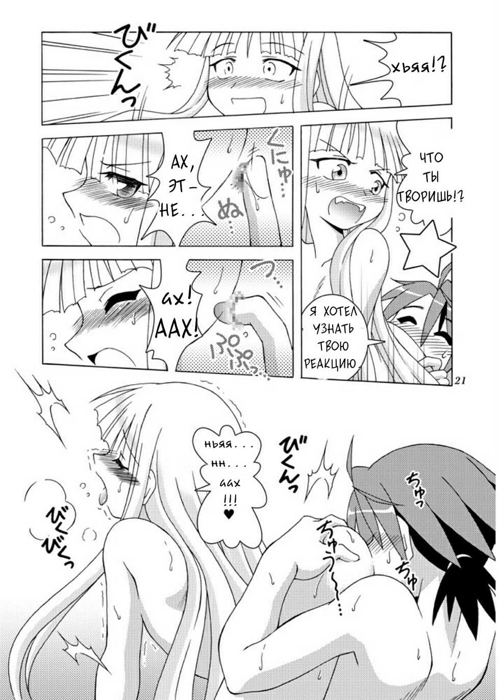 [ARCTIC PAN (Shaa Peipei)] Sweet Nightmare! (Mahou Sensei Negima!) [Russian] [RaS_MuL] [Digital] - Page 21