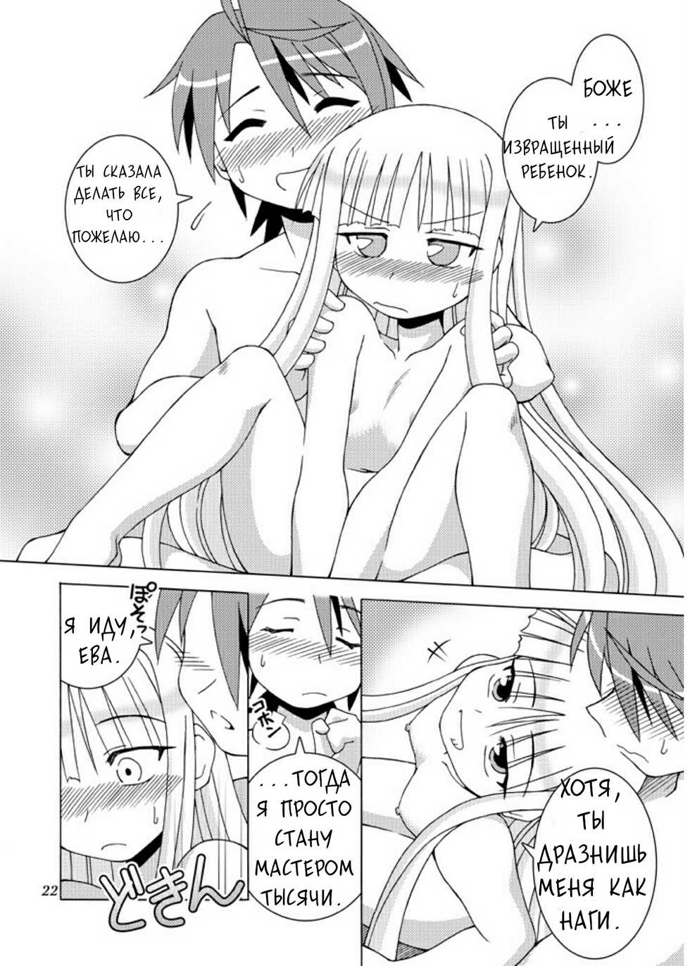 [ARCTIC PAN (Shaa Peipei)] Sweet Nightmare! (Mahou Sensei Negima!) [Russian] [RaS_MuL] [Digital] - Page 22