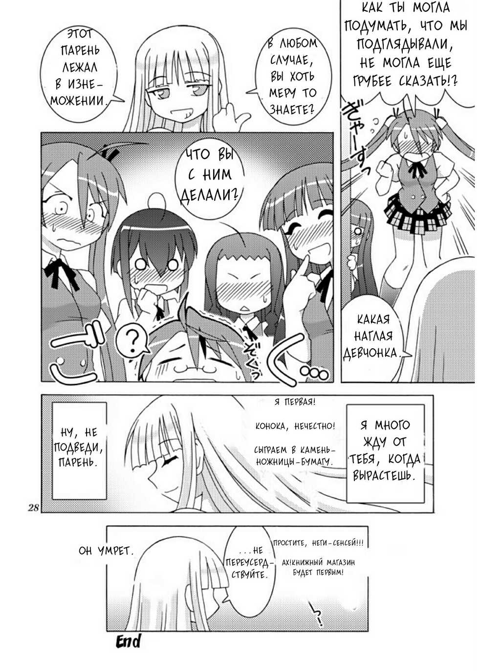 [ARCTIC PAN (Shaa Peipei)] Sweet Nightmare! (Mahou Sensei Negima!) [Russian] [RaS_MuL] [Digital] - Page 28