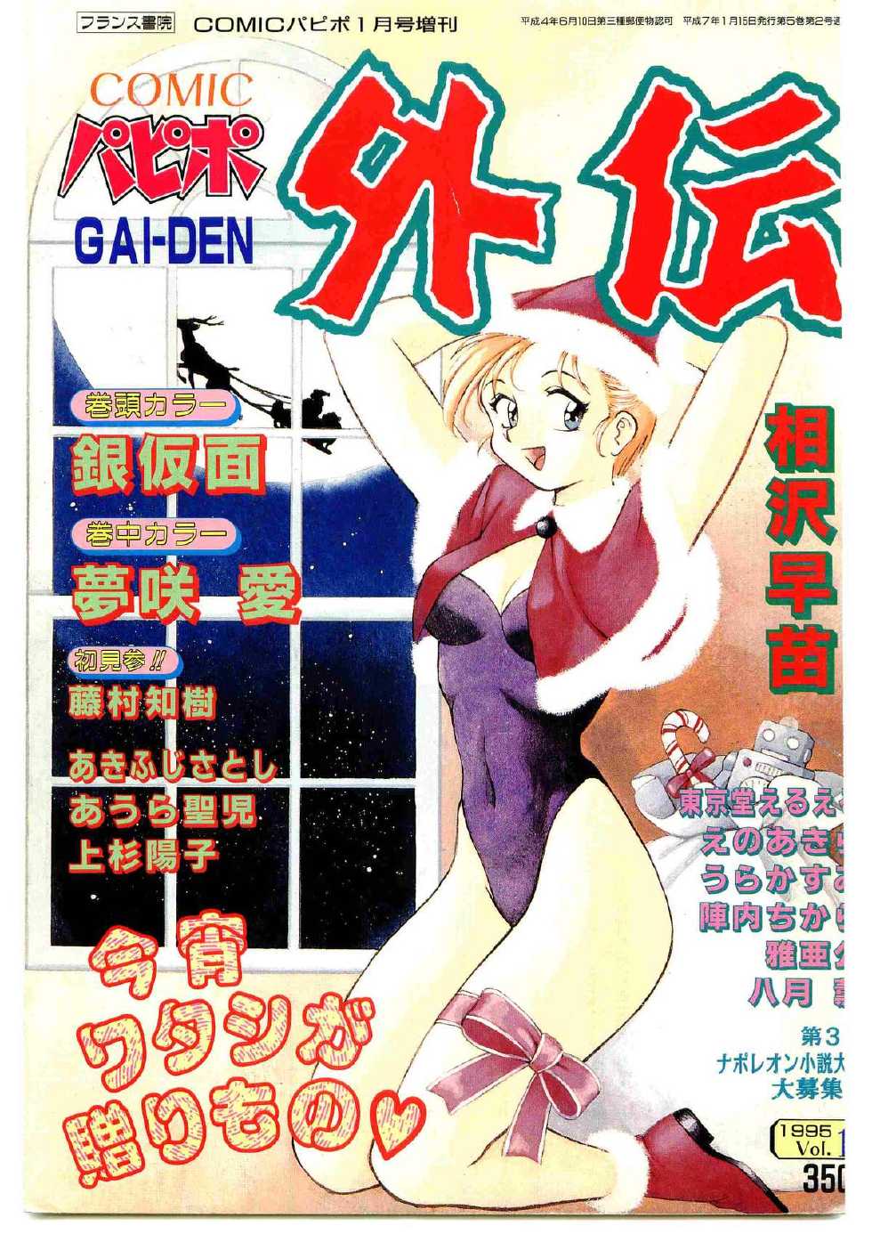 COMIC Papipo Gaiden 1995-01 - Page 1