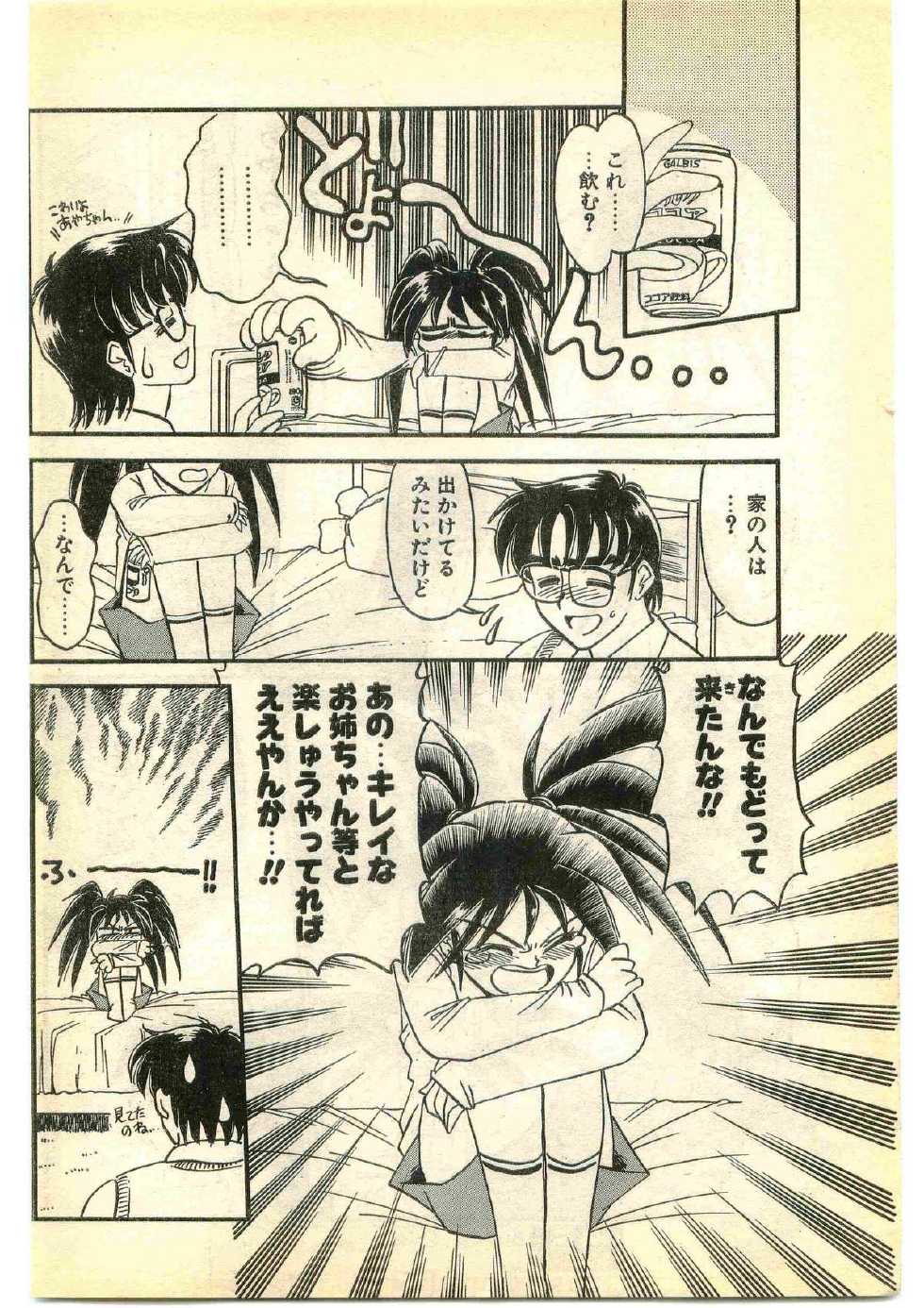 COMIC Papipo Gaiden 1995-01 - Page 14