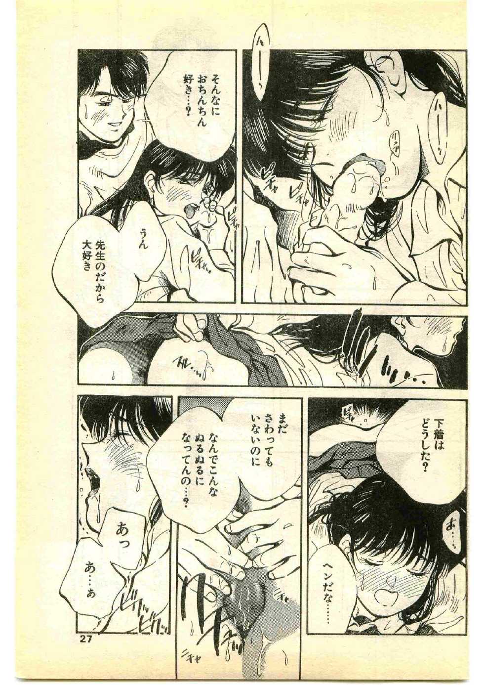 COMIC Papipo Gaiden 1995-01 - Page 27