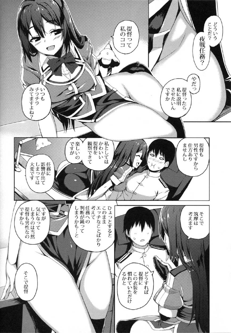 (C88) [GinShari. (Ishizuchi Ginko)] Chikuma Kai ni de!! (Kantai Collection -KanColle-) - Page 4