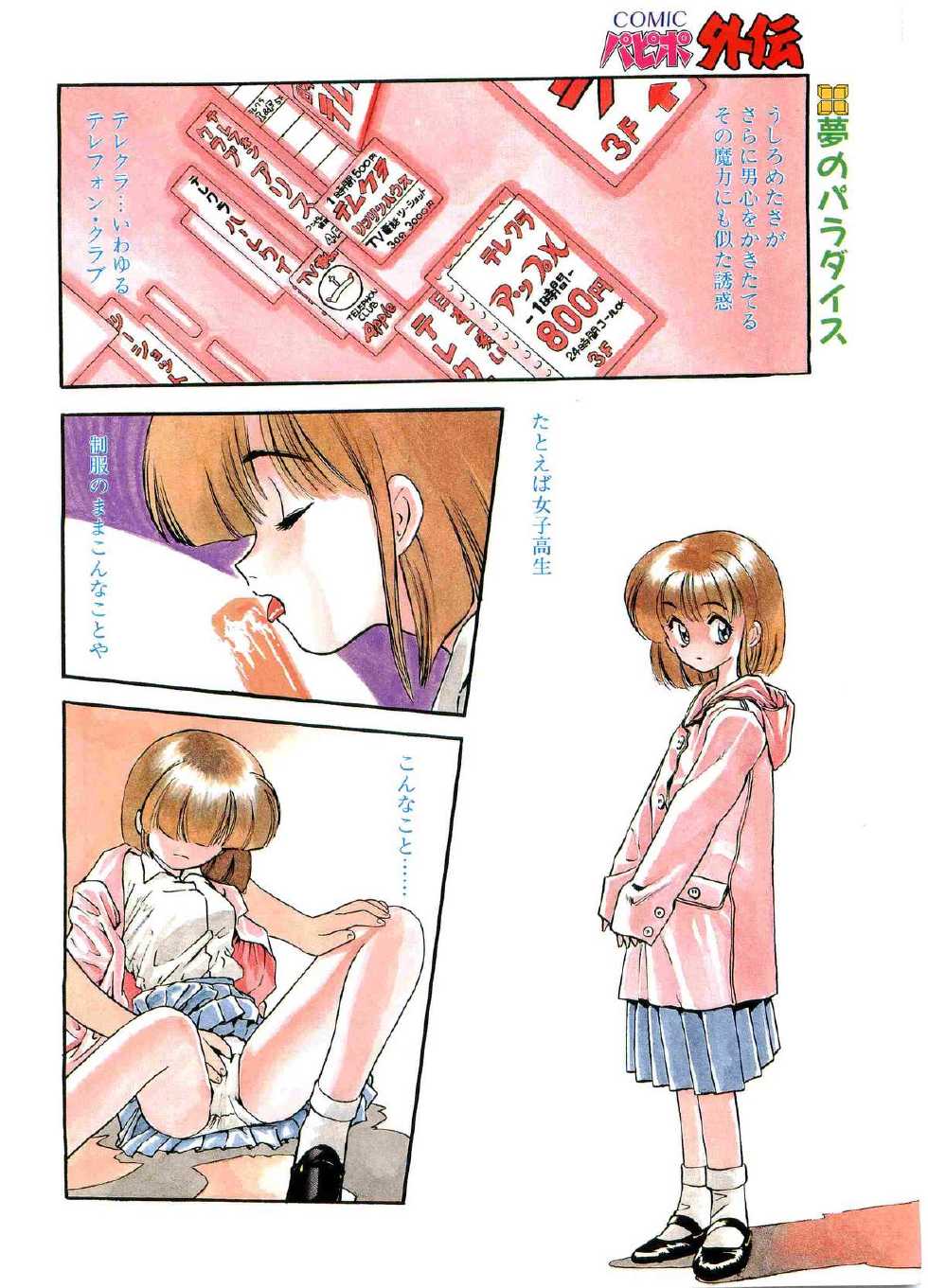 COMIC Papipo Gaiden 1995-03 - Page 4