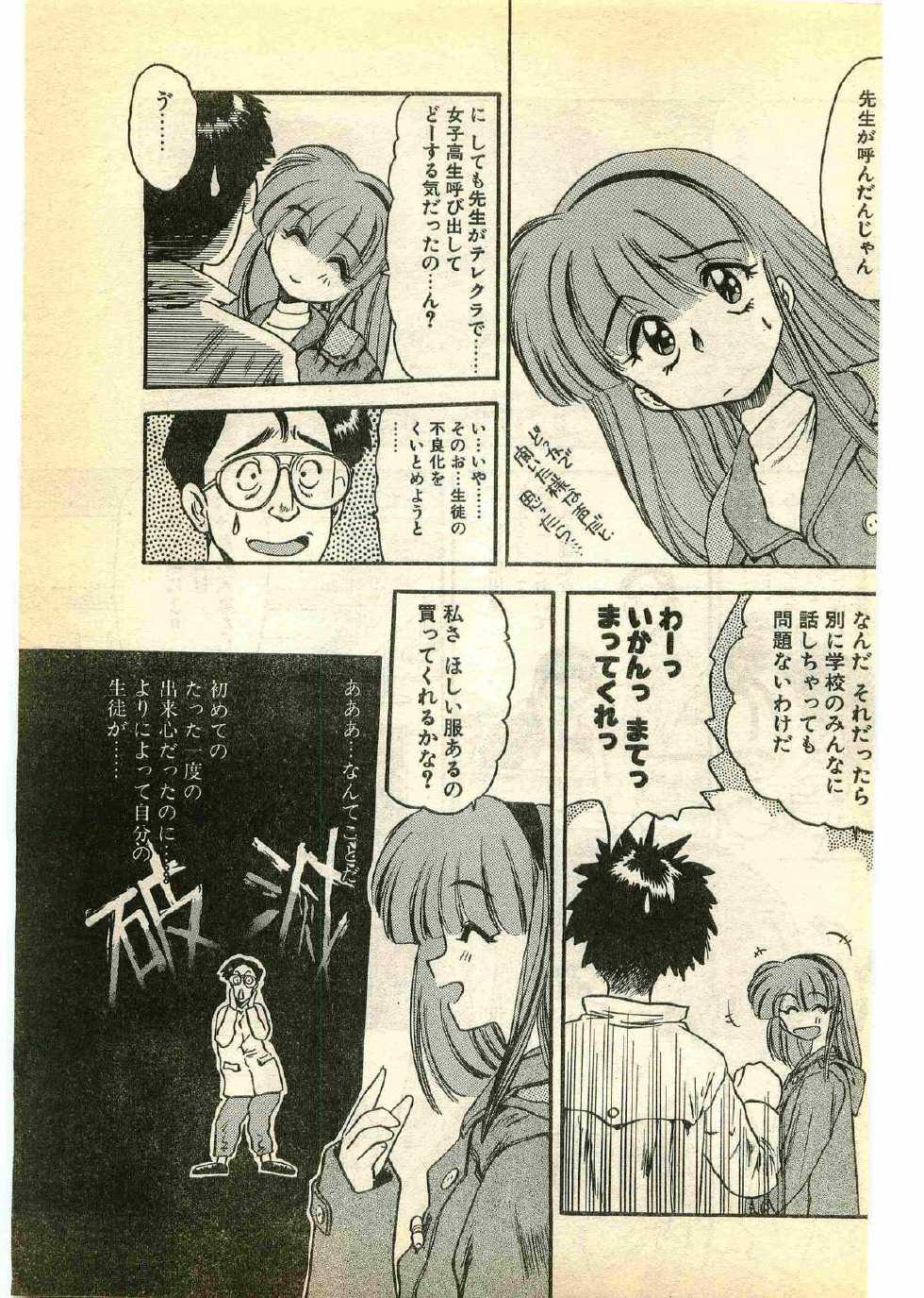 COMIC Papipo Gaiden 1995-03 - Page 7