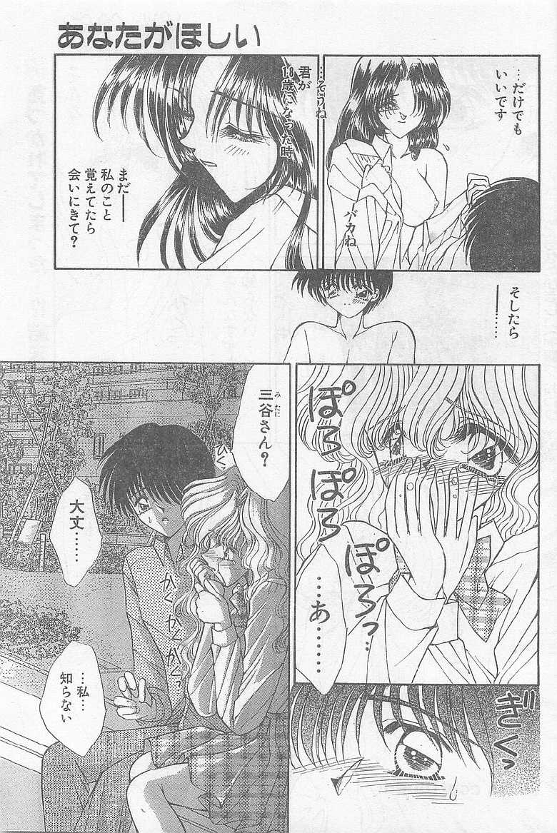 COMIC Papipo Gaiden 1997-07 - Page 19