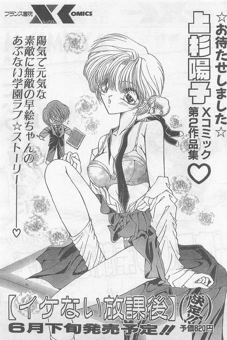 COMIC Papipo Gaiden 1997-07 - Page 21