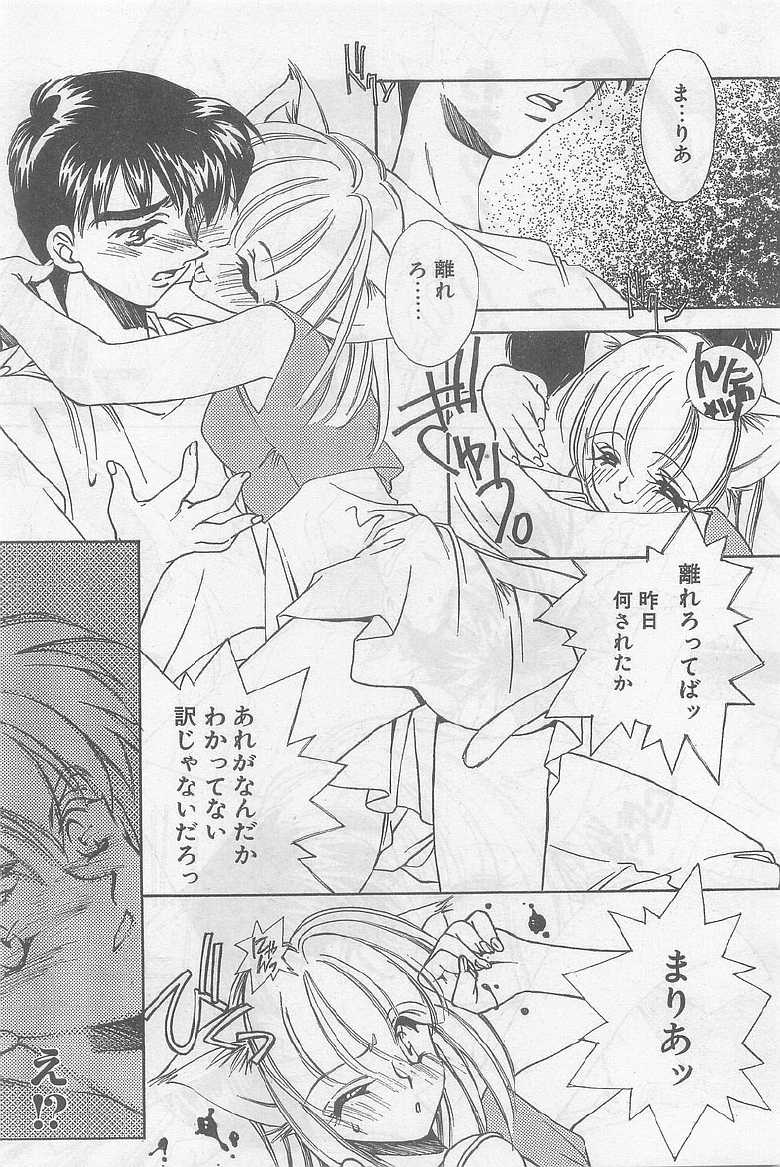 COMIC Papipo Gaiden 1997-07 - Page 28