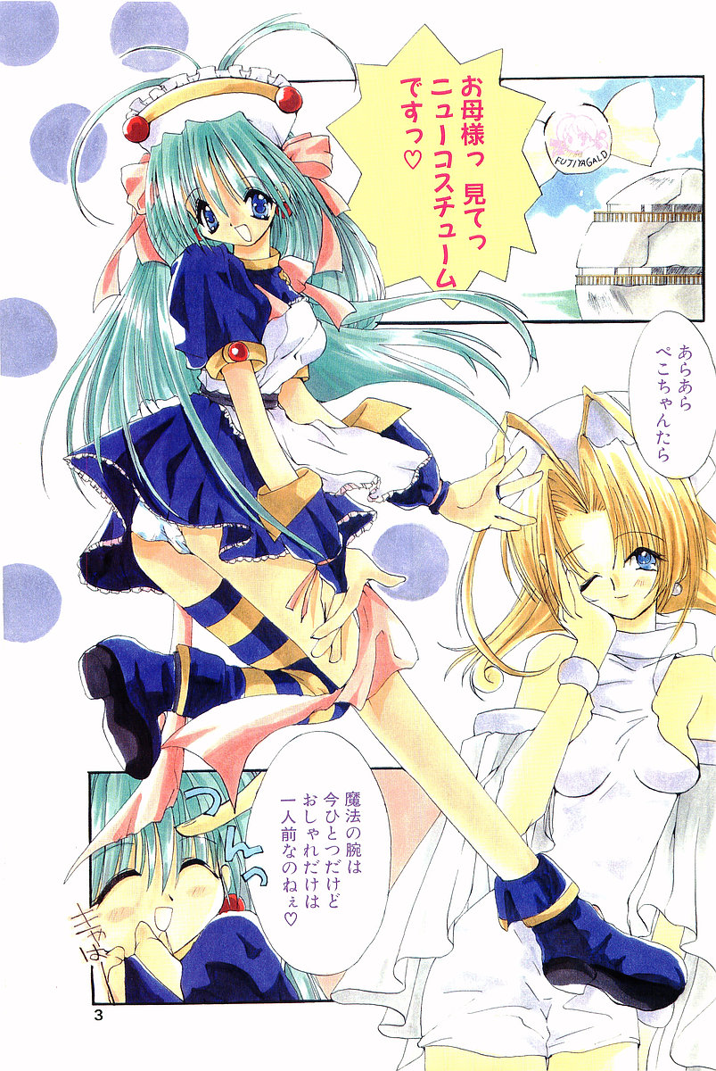 COMIC Papipo Gaiden 1998-02 - Page 3