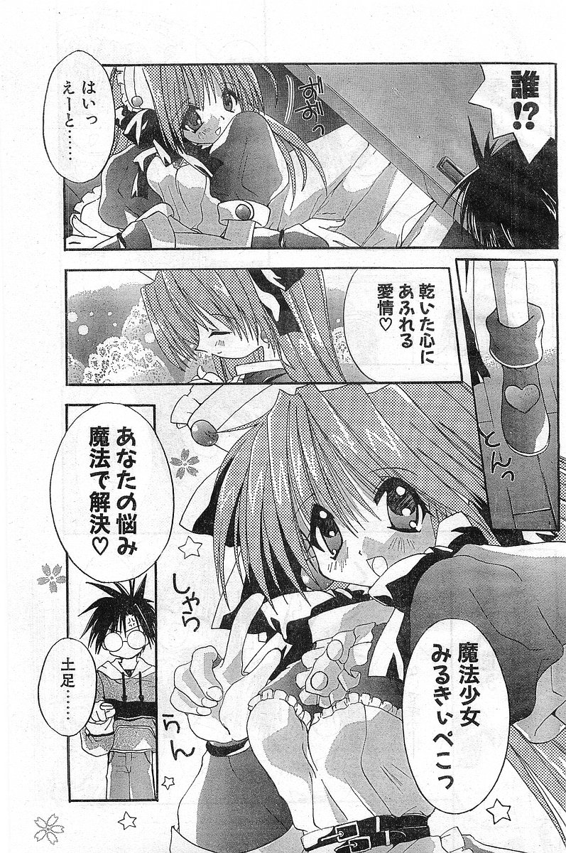 COMIC Papipo Gaiden 1998-02 - Page 7