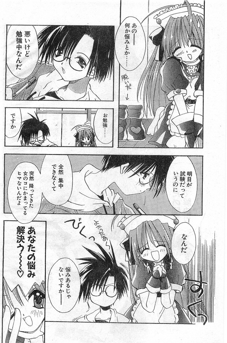 COMIC Papipo Gaiden 1998-02 - Page 8