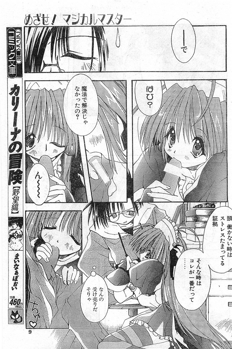 COMIC Papipo Gaiden 1998-02 - Page 9