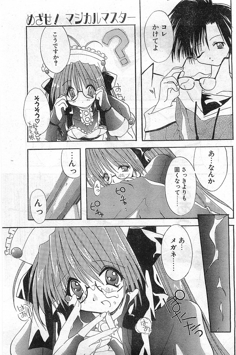 COMIC Papipo Gaiden 1998-02 - Page 11