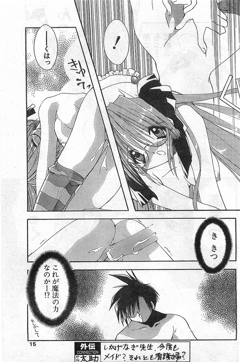 COMIC Papipo Gaiden 1998-02 - Page 15