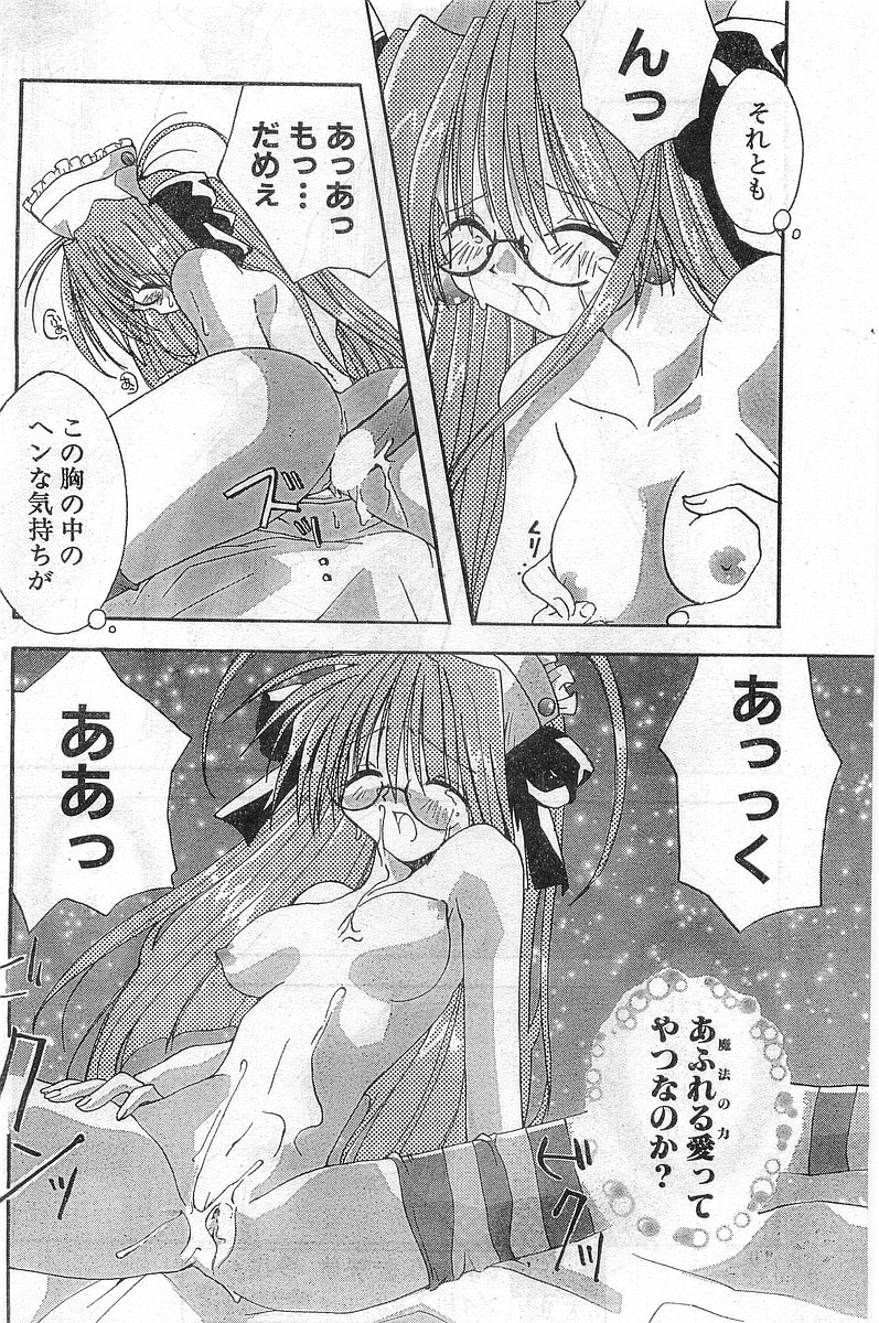 COMIC Papipo Gaiden 1998-02 - Page 16