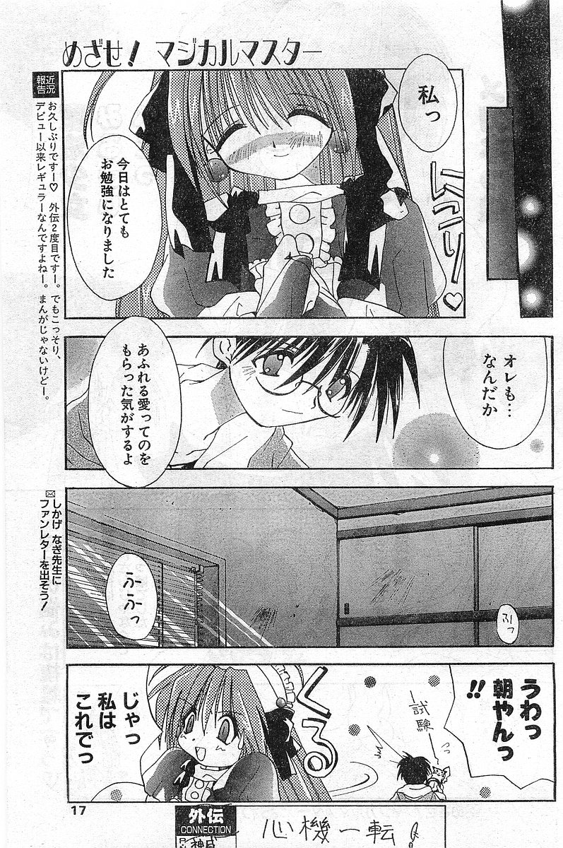COMIC Papipo Gaiden 1998-02 - Page 17