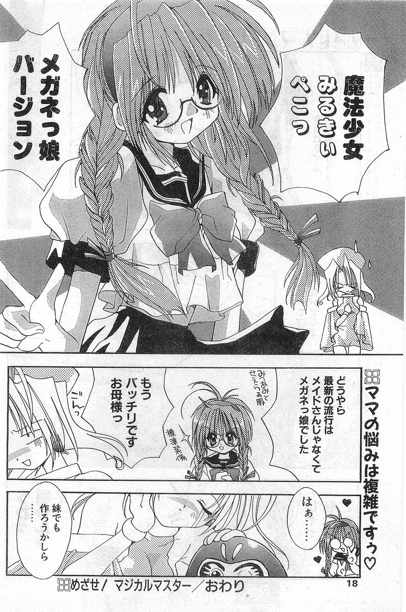COMIC Papipo Gaiden 1998-02 - Page 18