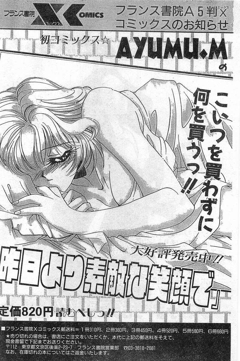 COMIC Papipo Gaiden 1998-02 - Page 20
