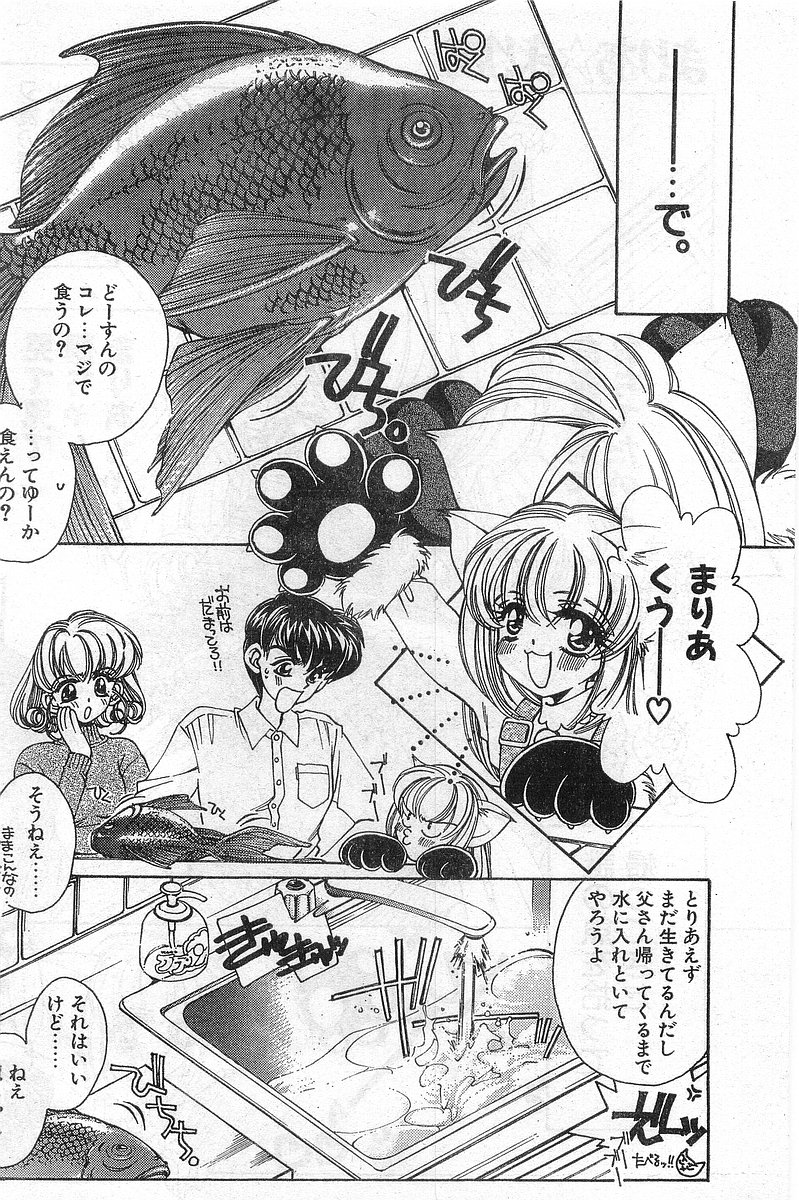 COMIC Papipo Gaiden 1998-02 - Page 22